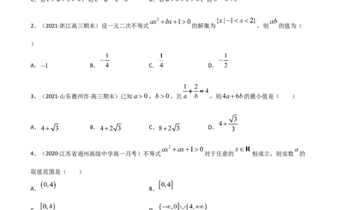 考点07章末检测二（原卷版）_新高考复习资料_2022年新高考资料_备战2022年高考数学一轮复习考点帮（新高考地区专用）8.2更新