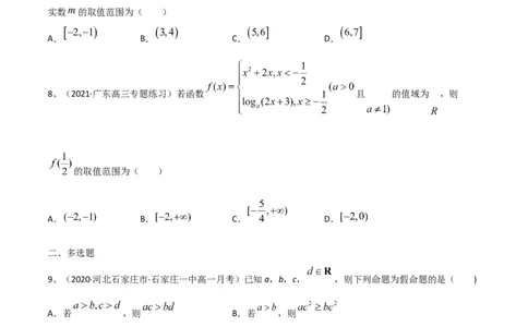 考点07章末检测二（原卷版）_新高考复习资料_2022年新高考资料_备战2022年高考数学一轮复习考点帮（新高考地区专用）8.2更新