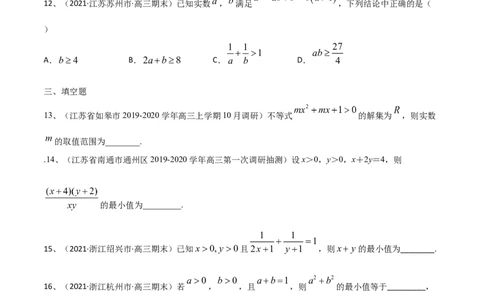 考点07章末检测二（原卷版）_新高考复习资料_2022年新高考资料_备战2022年高考数学一轮复习考点帮（新高考地区专用）8.2更新