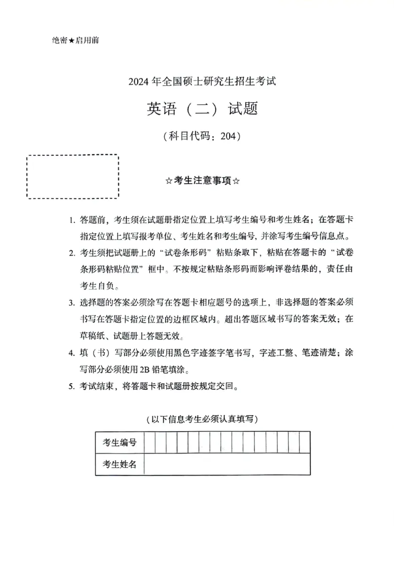 2024年真题及答案速查_考研英语真题（英一＋英二）_考研英语真题_考研英语二历年真题_❤️6.黄皮-英语二+解析_真题及答案速查（2010-2025)