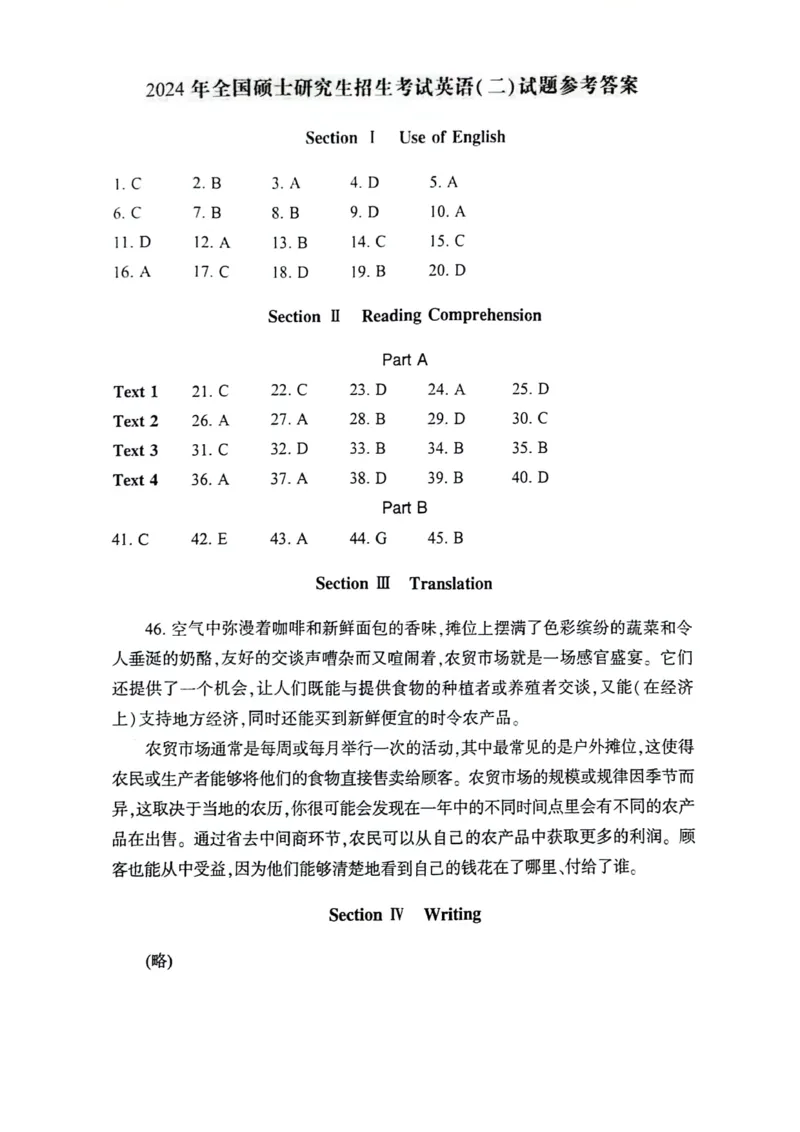 2024年真题及答案速查_考研英语真题（英一＋英二）_考研英语真题_考研英语二历年真题_❤️6.黄皮-英语二+解析_真题及答案速查（2010-2025)