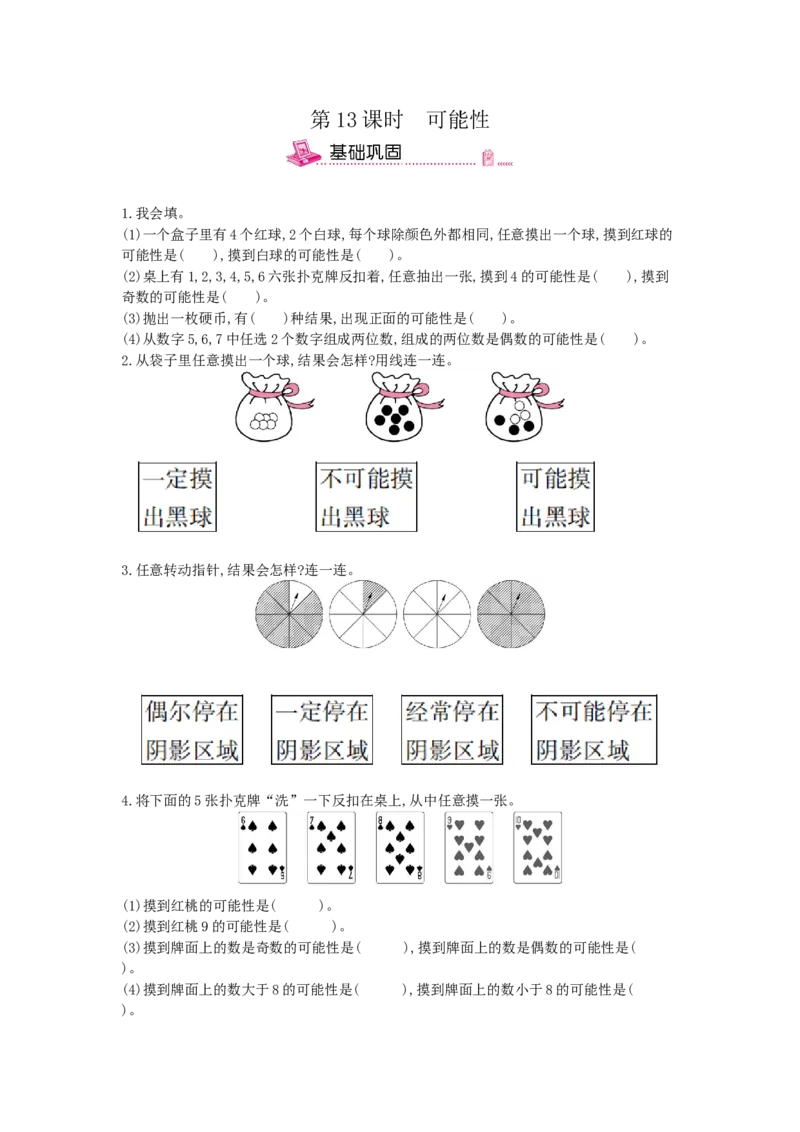 第13课时可能性_小学数学人教版6年级下册_13单项测试卷_13单项测试卷