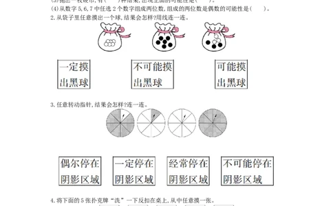 第13课时可能性_小学数学人教版6年级下册_13单项测试卷_13单项测试卷