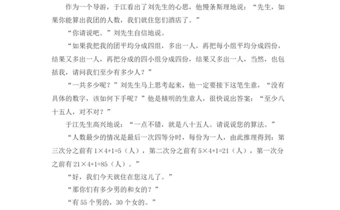 旅游团_小学数学人教版2年级下册_8趣味故事_8趣味故事