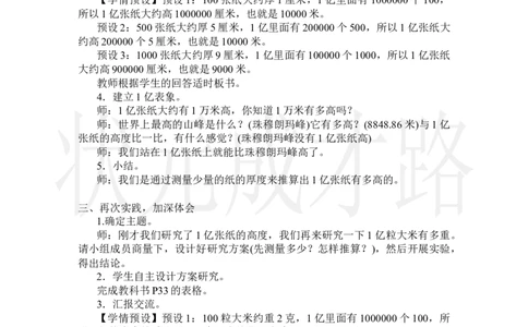 1亿有多大_小学数学人教版单独教案（1-6上下册）_《状元大课堂教案》1-6上下册（26春）_1-6上册_2.R4数上教案_1大数的认识