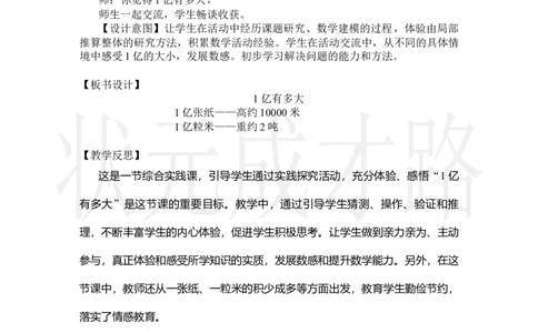1亿有多大_小学数学人教版单独教案（1-6上下册）_《状元大课堂教案》1-6上下册（26春）_1-6上册_2.R4数上教案_1大数的认识