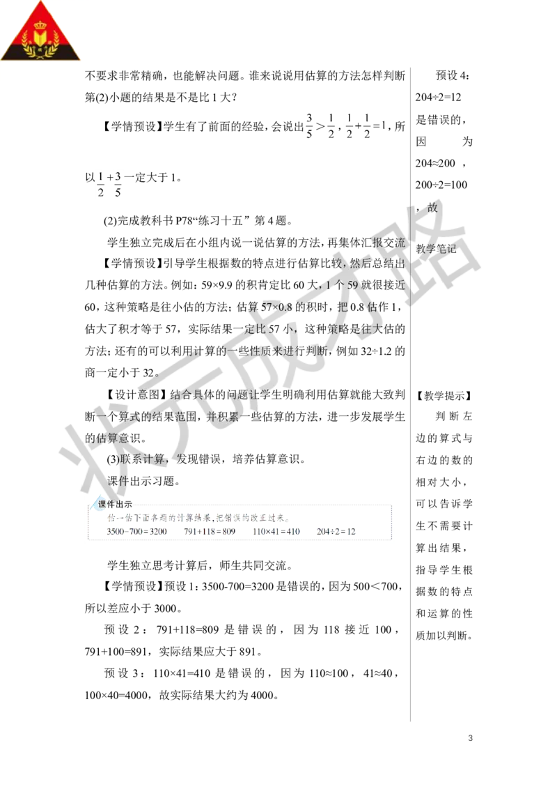 第5课时数的运算（3）教案_小学数学人教版单独教案（1-6上下册）_《状元大课堂教案》1-6上下册（26春）_1-6下册_6年级下册_第6单元整理和复习_1.数与代数