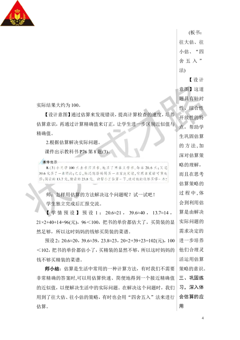 第5课时数的运算（3）教案_小学数学人教版单独教案（1-6上下册）_《状元大课堂教案》1-6上下册（26春）_1-6下册_6年级下册_第6单元整理和复习_1.数与代数