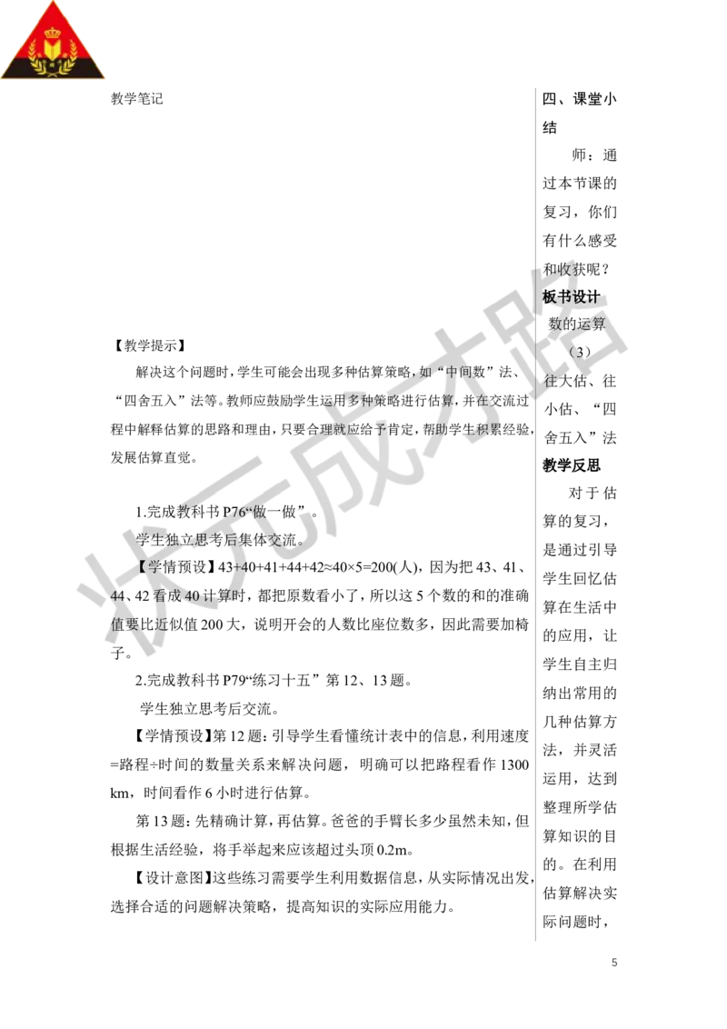 第5课时数的运算（3）教案_小学数学人教版单独教案（1-6上下册）_《状元大课堂教案》1-6上下册（26春）_1-6下册_6年级下册_第6单元整理和复习_1.数与代数