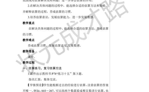 第5课时数的运算（3）教案_小学数学人教版单独教案（1-6上下册）_《状元大课堂教案》1-6上下册（26春）_1-6下册_6年级下册_第6单元整理和复习_1.数与代数