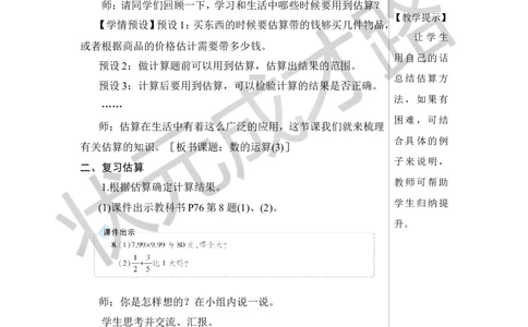 第5课时数的运算（3）教案_小学数学人教版单独教案（1-6上下册）_《状元大课堂教案》1-6上下册（26春）_1-6下册_6年级下册_第6单元整理和复习_1.数与代数