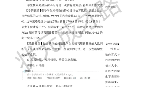 第5课时数的运算（3）教案_小学数学人教版单独教案（1-6上下册）_《状元大课堂教案》1-6上下册（26春）_1-6下册_6年级下册_第6单元整理和复习_1.数与代数