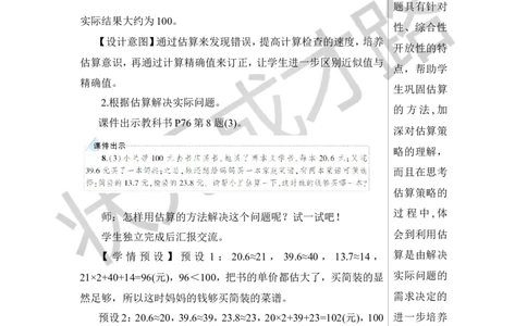 第5课时数的运算（3）教案_小学数学人教版单独教案（1-6上下册）_《状元大课堂教案》1-6上下册（26春）_1-6下册_6年级下册_第6单元整理和复习_1.数与代数