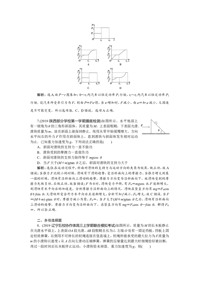 1第一节　功和功率　新题培优练_新高考复习资料_2022年新高考复习资料_高考物理2022年一轮复习各版本_2.2022年高考物理一轮复习新高考1津鲁琼辽鄂适用