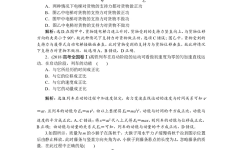 1第一节　功和功率　新题培优练_新高考复习资料_2022年新高考复习资料_高考物理2022年一轮复习各版本_2.2022年高考物理一轮复习新高考1津鲁琼辽鄂适用