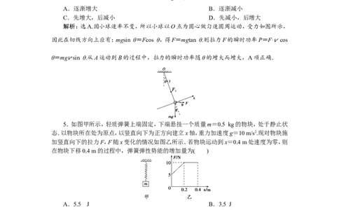 1第一节　功和功率　新题培优练_新高考复习资料_2022年新高考复习资料_高考物理2022年一轮复习各版本_2.2022年高考物理一轮复习新高考1津鲁琼辽鄂适用