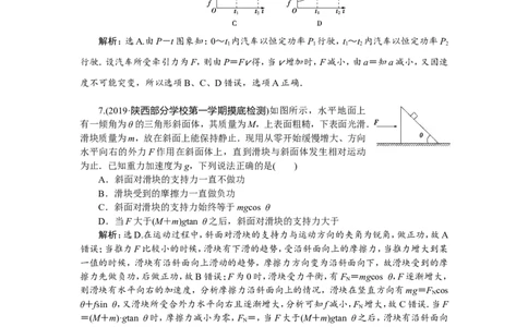 1第一节　功和功率　新题培优练_新高考复习资料_2022年新高考复习资料_高考物理2022年一轮复习各版本_2.2022年高考物理一轮复习新高考1津鲁琼辽鄂适用
