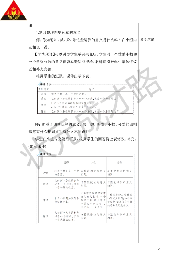 第3课时数的运算（1）教案_小学数学人教版单独教案（1-6上下册）_《状元大课堂教案》1-6上下册（26春）_1-6下册_6年级下册_第6单元整理和复习_1.数与代数