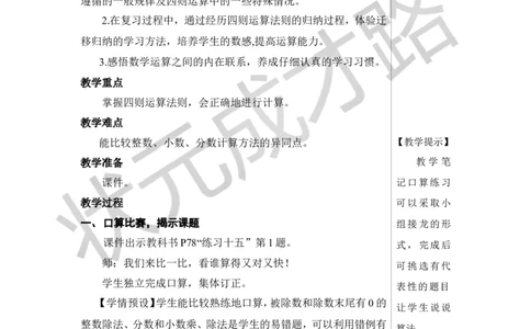 第3课时数的运算（1）教案_小学数学人教版单独教案（1-6上下册）_《状元大课堂教案》1-6上下册（26春）_1-6下册_6年级下册_第6单元整理和复习_1.数与代数