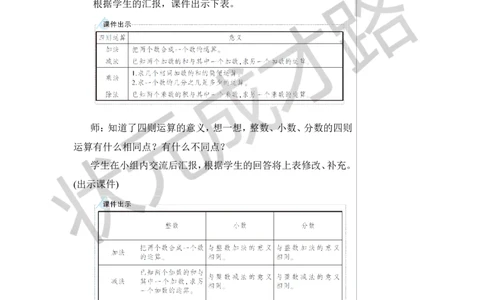 第3课时数的运算（1）教案_小学数学人教版单独教案（1-6上下册）_《状元大课堂教案》1-6上下册（26春）_1-6下册_6年级下册_第6单元整理和复习_1.数与代数