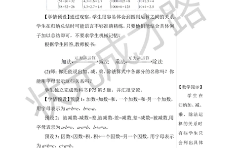 第3课时数的运算（1）教案_小学数学人教版单独教案（1-6上下册）_《状元大课堂教案》1-6上下册（26春）_1-6下册_6年级下册_第6单元整理和复习_1.数与代数