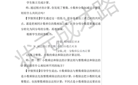 第3课时数的运算（1）教案_小学数学人教版单独教案（1-6上下册）_《状元大课堂教案》1-6上下册（26春）_1-6下册_6年级下册_第6单元整理和复习_1.数与代数