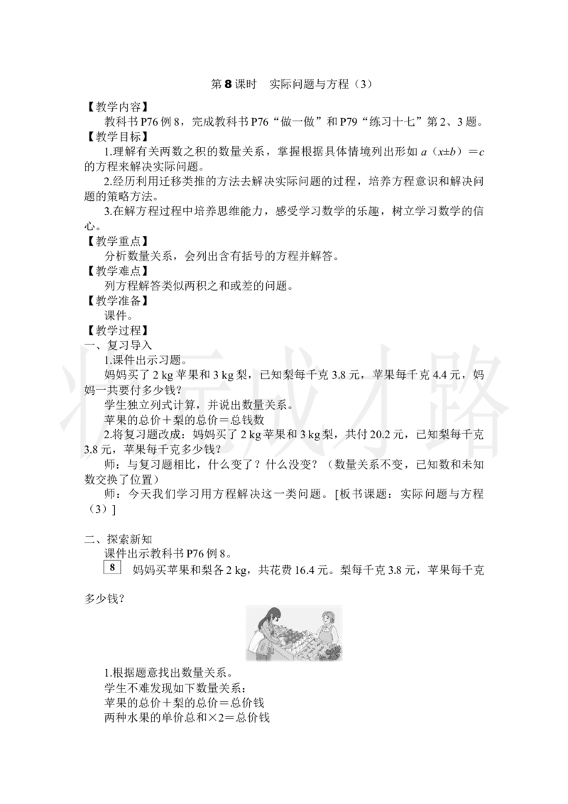 第8课时实际问题与方程（3）_小学数学人教版单独教案（1-6上下册）_《状元大课堂教案》1-6上下册（26春）_1-6上册_2.R5数上教案_5简易方程_2.解简易方程