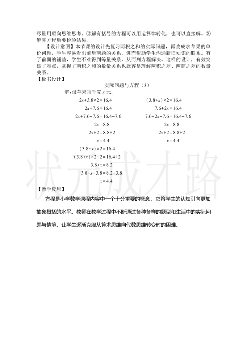 第8课时实际问题与方程（3）_小学数学人教版单独教案（1-6上下册）_《状元大课堂教案》1-6上下册（26春）_1-6上册_2.R5数上教案_5简易方程_2.解简易方程