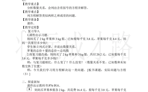 第8课时实际问题与方程（3）_小学数学人教版单独教案（1-6上下册）_《状元大课堂教案》1-6上下册（26春）_1-6上册_2.R5数上教案_5简易方程_2.解简易方程