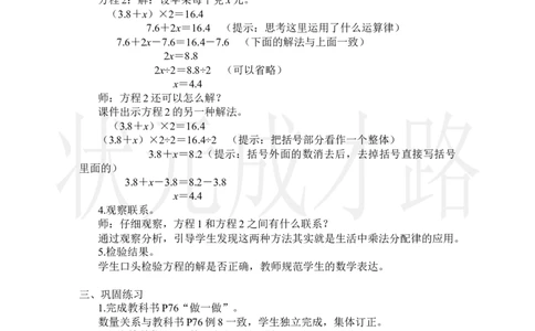 第8课时实际问题与方程（3）_小学数学人教版单独教案（1-6上下册）_《状元大课堂教案》1-6上下册（26春）_1-6上册_2.R5数上教案_5简易方程_2.解简易方程