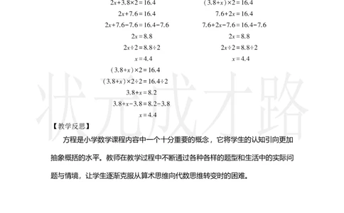 第8课时实际问题与方程（3）_小学数学人教版单独教案（1-6上下册）_《状元大课堂教案》1-6上下册（26春）_1-6上册_2.R5数上教案_5简易方程_2.解简易方程