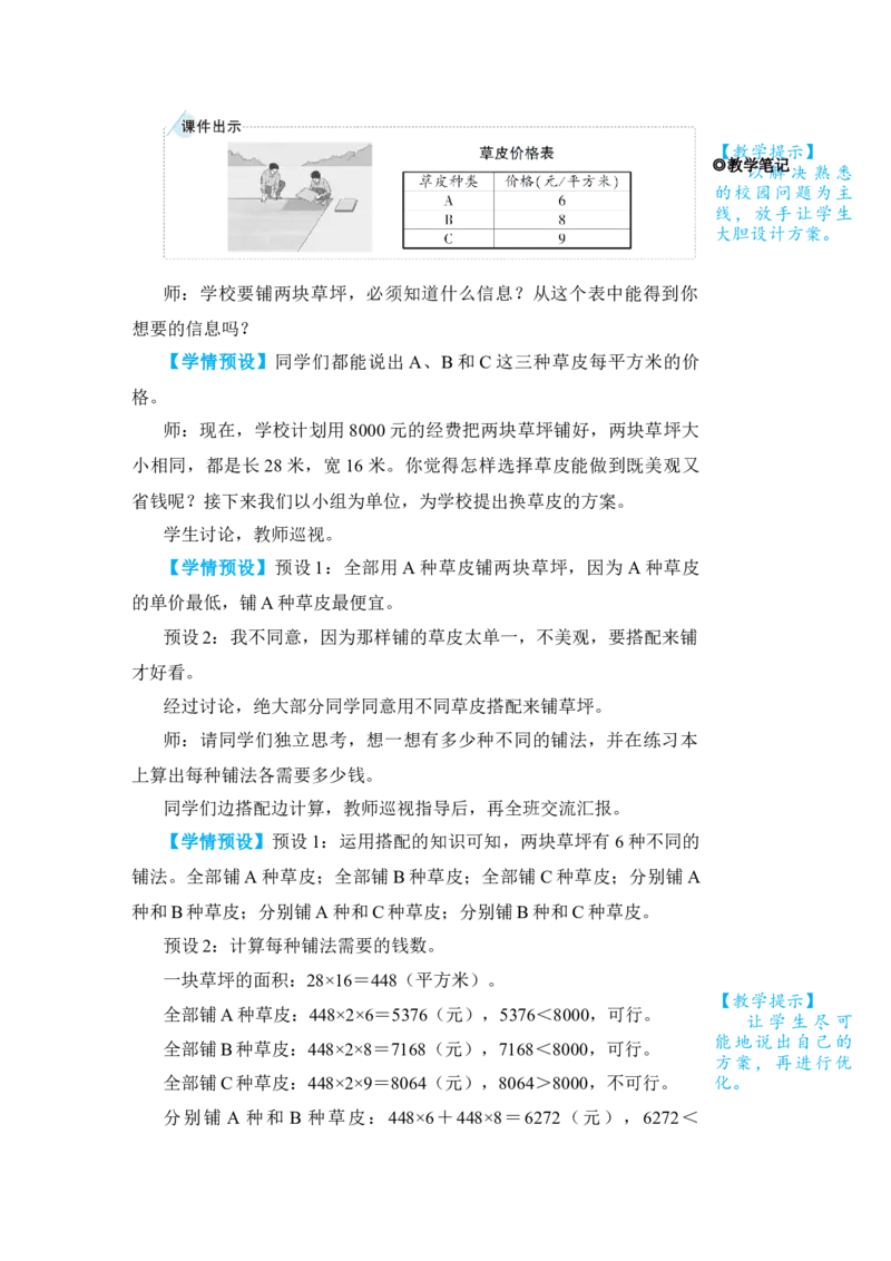 综合与实践　我们的校园_小学数学人教版单独教案（1-6上下册）_《状元大课堂教案》1-6上下册（26春）_1-6下册_3年级下册（26春）_旧教材教案_8数学广角&mdash;&mdash;搭配(二)