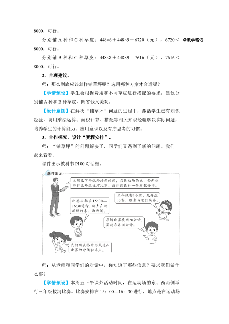 综合与实践　我们的校园_小学数学人教版单独教案（1-6上下册）_《状元大课堂教案》1-6上下册（26春）_1-6下册_3年级下册（26春）_旧教材教案_8数学广角&mdash;&mdash;搭配(二)