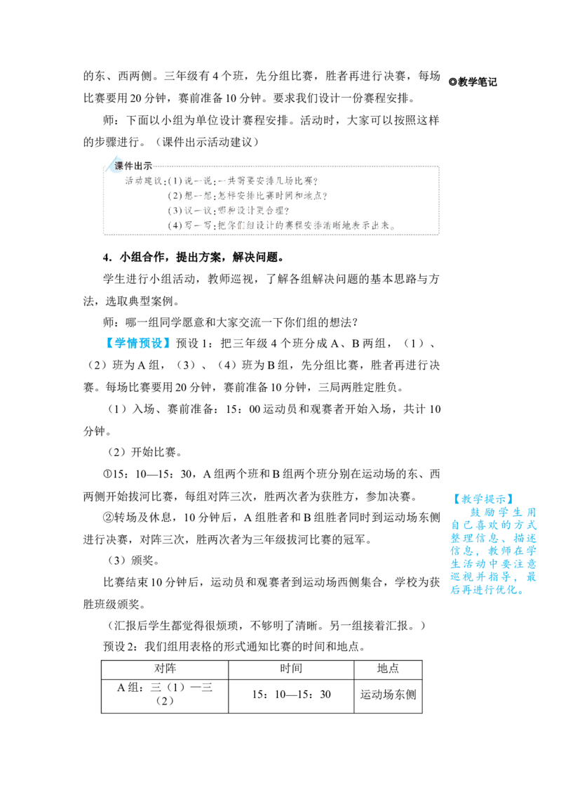 综合与实践　我们的校园_小学数学人教版单独教案（1-6上下册）_《状元大课堂教案》1-6上下册（26春）_1-6下册_3年级下册（26春）_旧教材教案_8数学广角&mdash;&mdash;搭配(二)