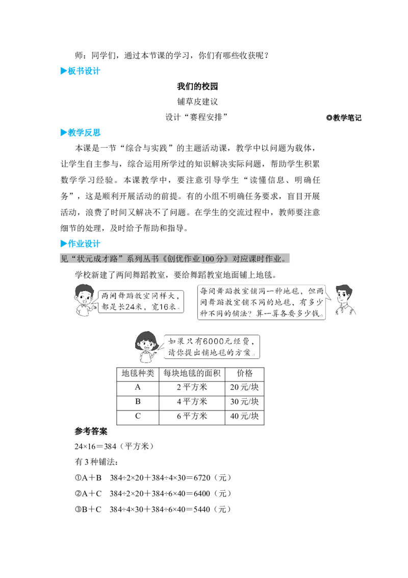 综合与实践　我们的校园_小学数学人教版单独教案（1-6上下册）_《状元大课堂教案》1-6上下册（26春）_1-6下册_3年级下册（26春）_旧教材教案_8数学广角&mdash;&mdash;搭配(二)