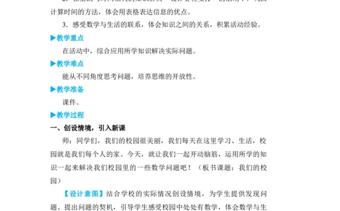 综合与实践　我们的校园_小学数学人教版单独教案（1-6上下册）_《状元大课堂教案》1-6上下册（26春）_1-6下册_3年级下册（26春）_旧教材教案_8数学广角&mdash;&mdash;搭配(二)
