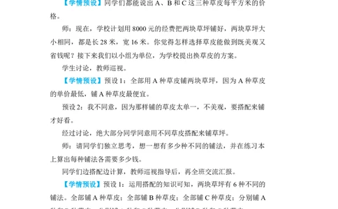 综合与实践　我们的校园_小学数学人教版单独教案（1-6上下册）_《状元大课堂教案》1-6上下册（26春）_1-6下册_3年级下册（26春）_旧教材教案_8数学广角&mdash;&mdash;搭配(二)