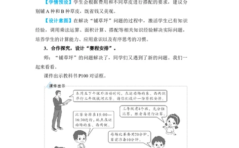 综合与实践　我们的校园_小学数学人教版单独教案（1-6上下册）_《状元大课堂教案》1-6上下册（26春）_1-6下册_3年级下册（26春）_旧教材教案_8数学广角&mdash;&mdash;搭配(二)