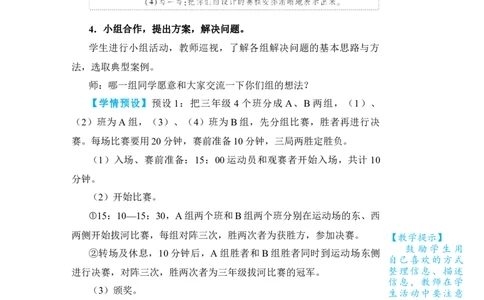 综合与实践　我们的校园_小学数学人教版单独教案（1-6上下册）_《状元大课堂教案》1-6上下册（26春）_1-6下册_3年级下册（26春）_旧教材教案_8数学广角&mdash;&mdash;搭配(二)