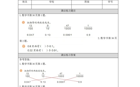 小数的意义和读写法(第1课时)-课后练习_小学数学人教版单独教案（1-6上下册）_《智慧教育教案》1-6上下册（25秋）_1-6下册_4年级下册（教案）新插图_第4单元小数的意义和性质