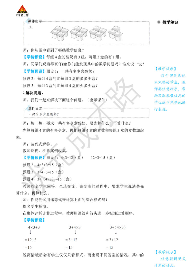 第2课时没有括号的两级混合运算_小学数学人教版单独教案（1-6上下册）_《状元大课堂教案》1-6上下册（26春）_1-6下册_2年级下册（26春）_旧教材教案_5混合运算