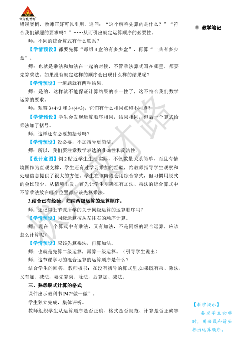 第2课时没有括号的两级混合运算_小学数学人教版单独教案（1-6上下册）_《状元大课堂教案》1-6上下册（26春）_1-6下册_2年级下册（26春）_旧教材教案_5混合运算