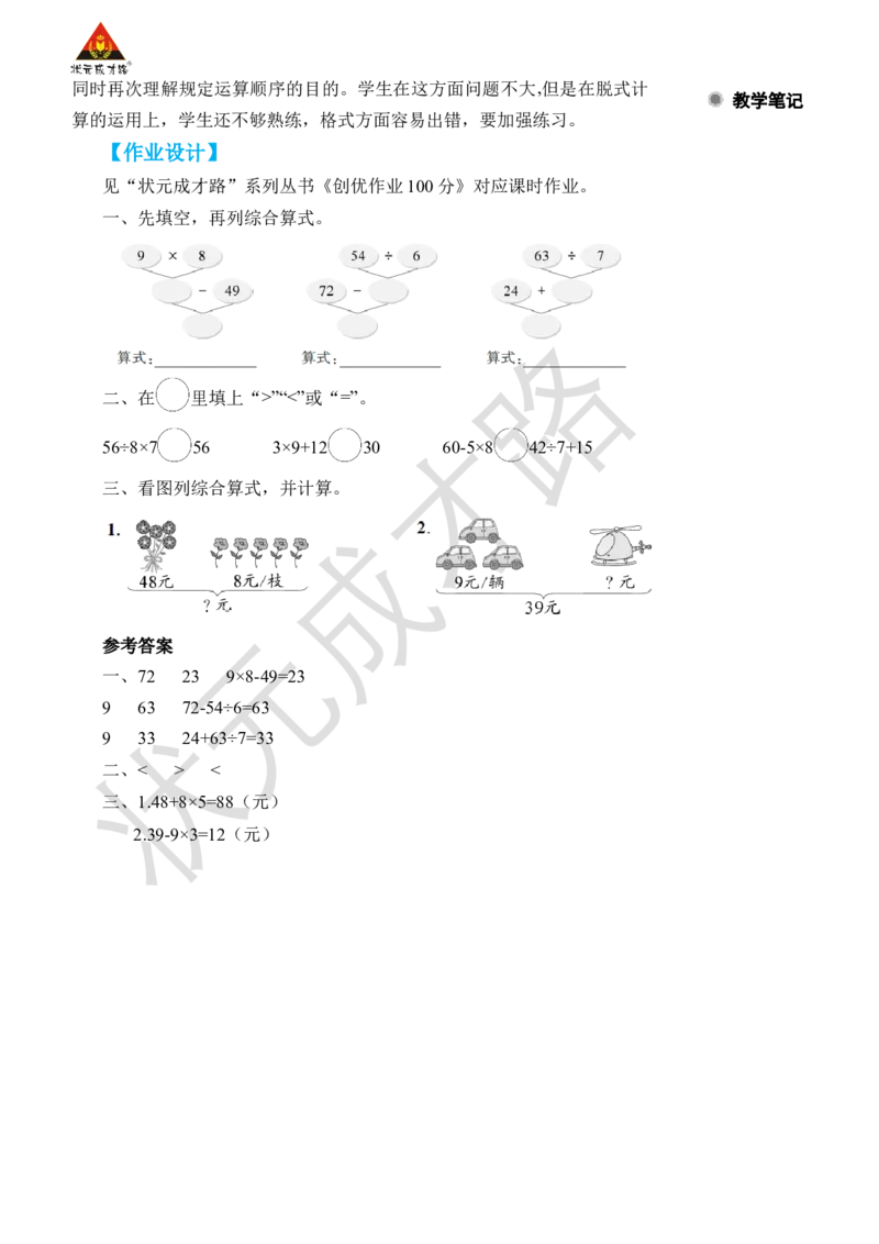 第2课时没有括号的两级混合运算_小学数学人教版单独教案（1-6上下册）_《状元大课堂教案》1-6上下册（26春）_1-6下册_2年级下册（26春）_旧教材教案_5混合运算