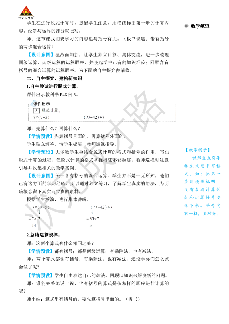 第2课时没有括号的两级混合运算_小学数学人教版单独教案（1-6上下册）_《状元大课堂教案》1-6上下册（26春）_1-6下册_2年级下册（26春）_旧教材教案_5混合运算