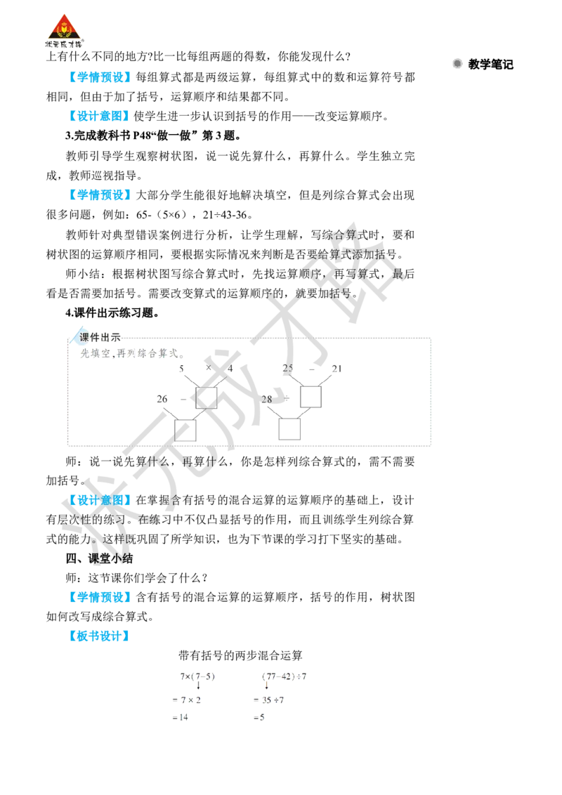 第2课时没有括号的两级混合运算_小学数学人教版单独教案（1-6上下册）_《状元大课堂教案》1-6上下册（26春）_1-6下册_2年级下册（26春）_旧教材教案_5混合运算