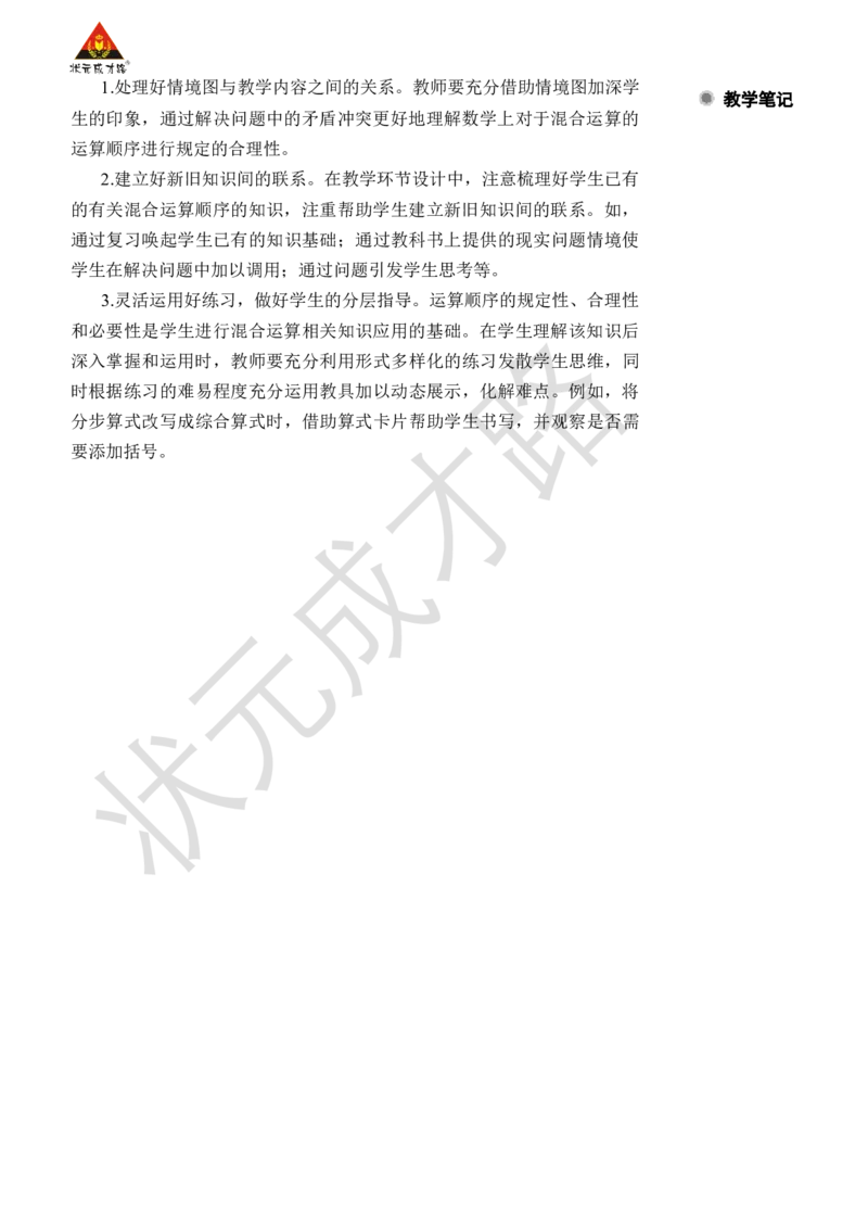 第2课时没有括号的两级混合运算_小学数学人教版单独教案（1-6上下册）_《状元大课堂教案》1-6上下册（26春）_1-6下册_2年级下册（26春）_旧教材教案_5混合运算