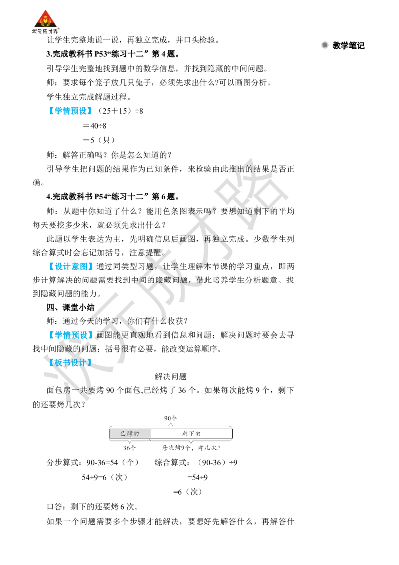 第2课时没有括号的两级混合运算_小学数学人教版单独教案（1-6上下册）_《状元大课堂教案》1-6上下册（26春）_1-6下册_2年级下册（26春）_旧教材教案_5混合运算