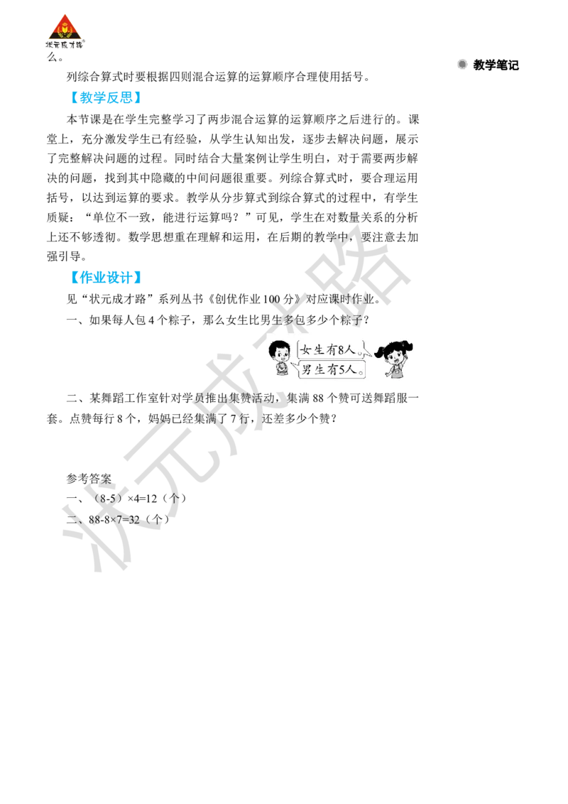 第2课时没有括号的两级混合运算_小学数学人教版单独教案（1-6上下册）_《状元大课堂教案》1-6上下册（26春）_1-6下册_2年级下册（26春）_旧教材教案_5混合运算