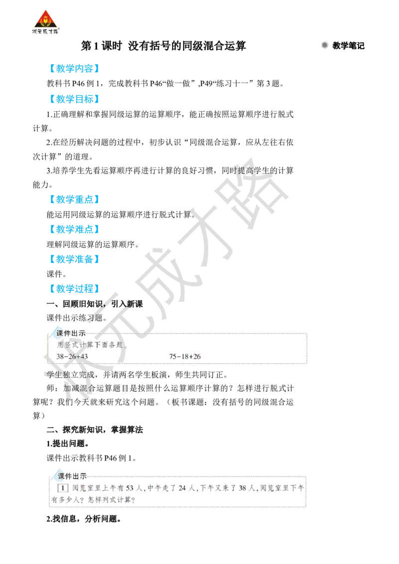 第2课时没有括号的两级混合运算_小学数学人教版单独教案（1-6上下册）_《状元大课堂教案》1-6上下册（26春）_1-6下册_2年级下册（26春）_旧教材教案_5混合运算