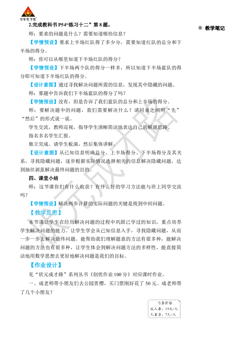 第2课时没有括号的两级混合运算_小学数学人教版单独教案（1-6上下册）_《状元大课堂教案》1-6上下册（26春）_1-6下册_2年级下册（26春）_旧教材教案_5混合运算